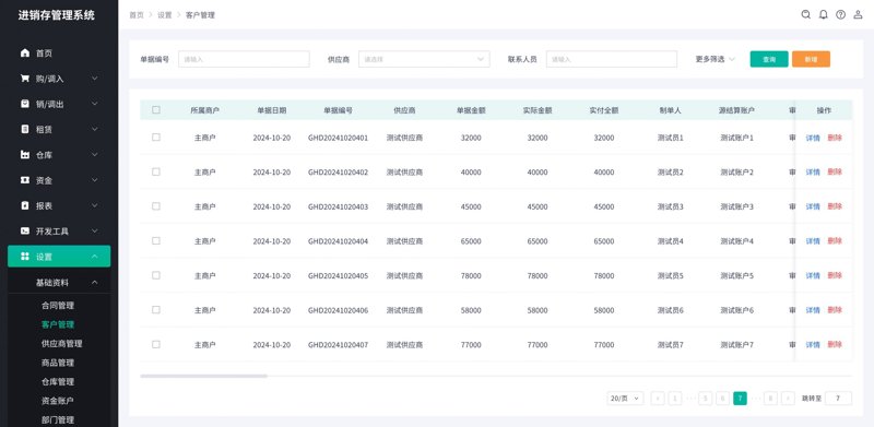 进销存管理系统